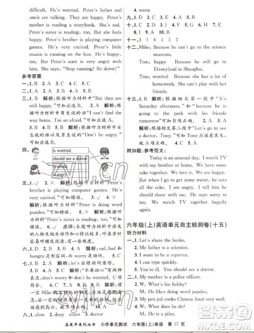 浙江工商大学出版社2022孟建平小学单元测试英语六年级上人教版答案