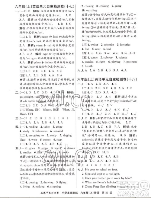 浙江工商大学出版社2022孟建平小学单元测试英语六年级上人教版答案