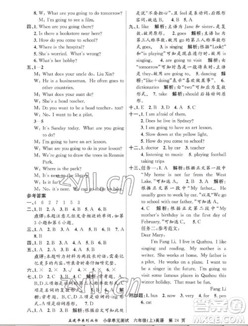 浙江工商大学出版社2022孟建平小学单元测试英语六年级上人教版答案