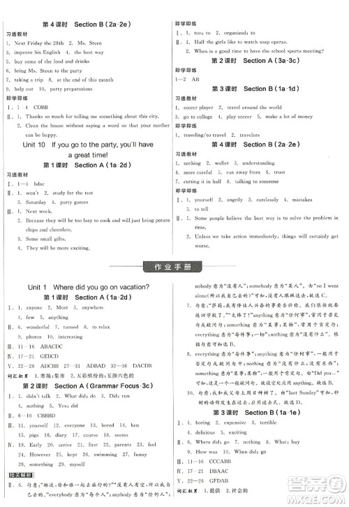 河北科学技术出版社2022全品学练考八年级英语上册RJ人教版江西专版答案