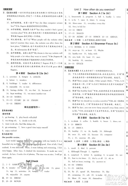 河北科学技术出版社2022全品学练考八年级英语上册RJ人教版江西专版答案