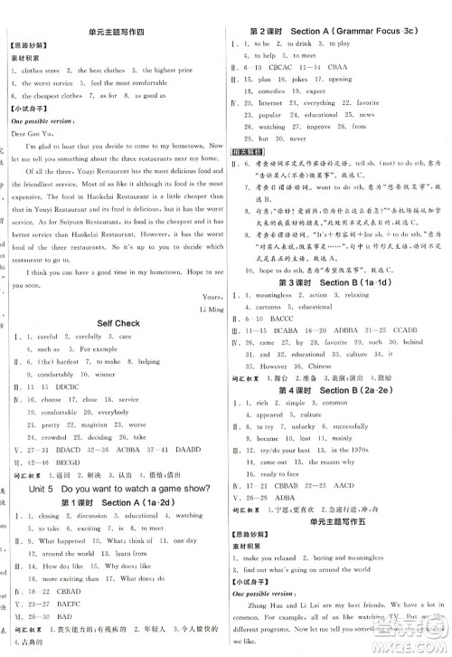 河北科学技术出版社2022全品学练考八年级英语上册RJ人教版江西专版答案