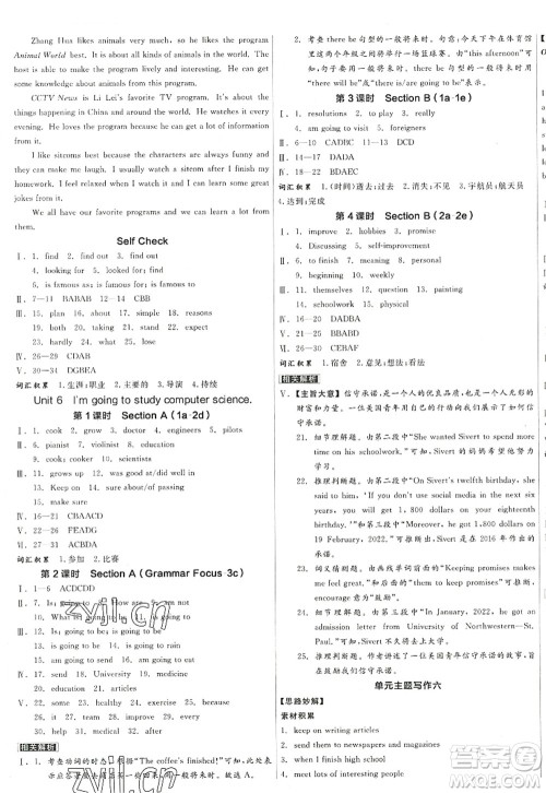 河北科学技术出版社2022全品学练考八年级英语上册RJ人教版江西专版答案