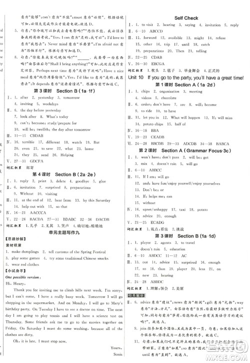 河北科学技术出版社2022全品学练考八年级英语上册RJ人教版江西专版答案