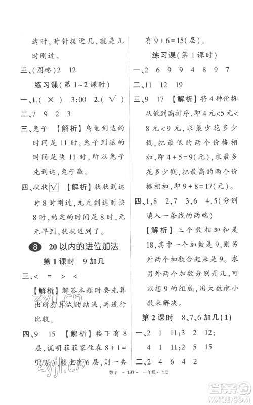西安出版社2022秋季状元成才路创优作业100分一年级上册数学人教版湖南专版参考答案 西安出版社2022秋季状元成才路创优作业100分一年级上册数学人教版湖南专版参考答案