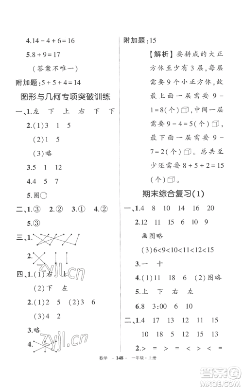 西安出版社2022秋季状元成才路创优作业100分一年级上册数学人教版湖南专版参考答案 西安出版社2022秋季状元成才路创优作业100分一年级上册数学人教版湖南专版参考答案