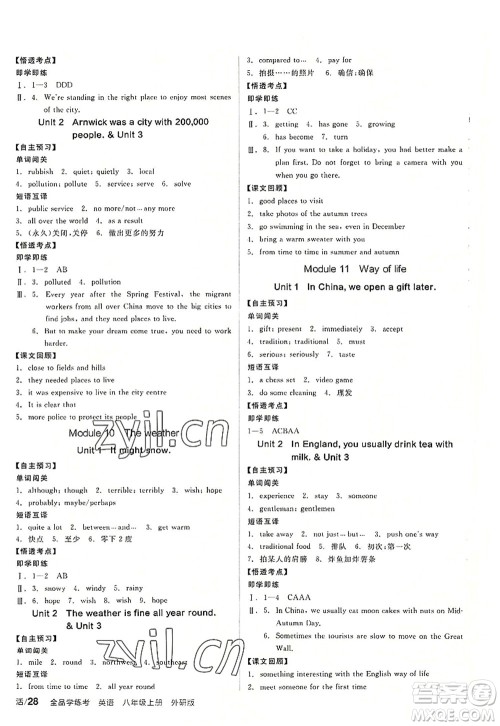 阳光出版社2022全品学练考八年级英语上册WY外研版答案