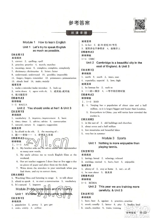 阳光出版社2022全品学练考八年级英语上册WY外研版答案