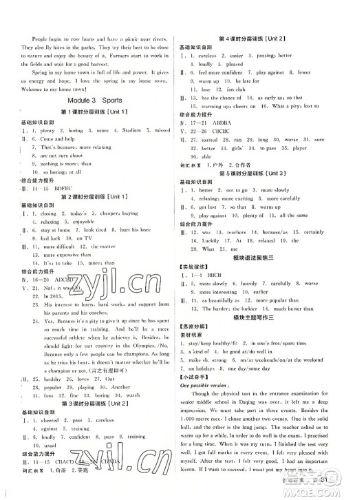 阳光出版社2022全品学练考八年级英语上册WY外研版答案