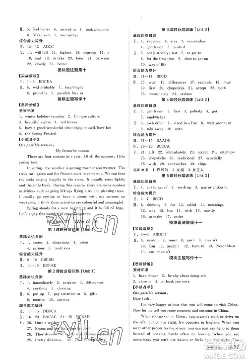 阳光出版社2022全品学练考八年级英语上册WY外研版答案