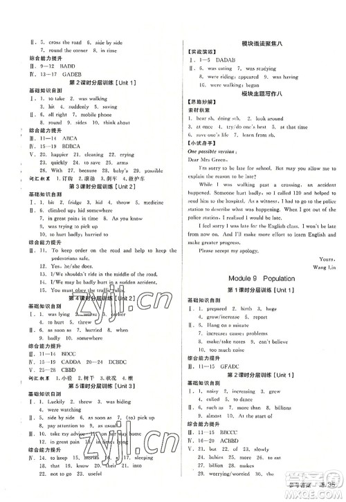 阳光出版社2022全品学练考八年级英语上册WY外研版答案