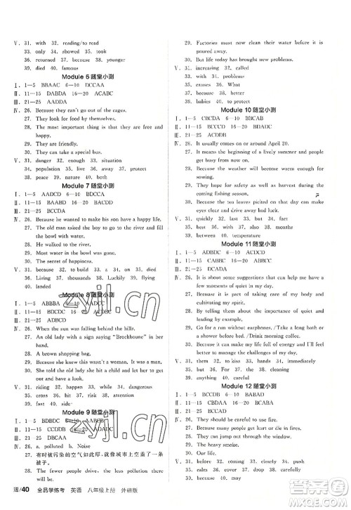 阳光出版社2022全品学练考八年级英语上册WY外研版答案