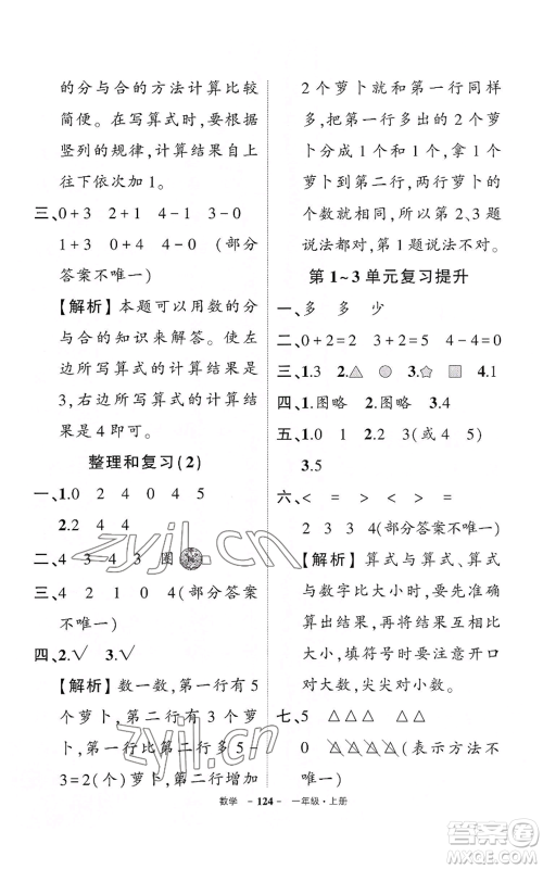 武汉出版社2022秋季状元成才路创优作业100分一年级上册数学人教版湖北专版参考答案 武汉出版社2022秋季状元成才路创优作业100分一年级上册数学人教版湖北专版参考答案