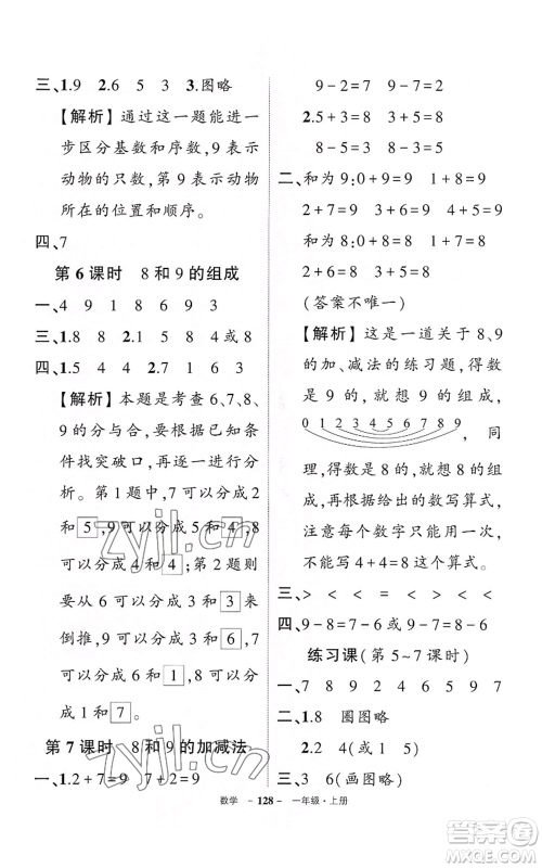 武汉出版社2022秋季状元成才路创优作业100分一年级上册数学人教版湖北专版参考答案 武汉出版社2022秋季状元成才路创优作业100分一年级上册数学人教版湖北专版参考答案