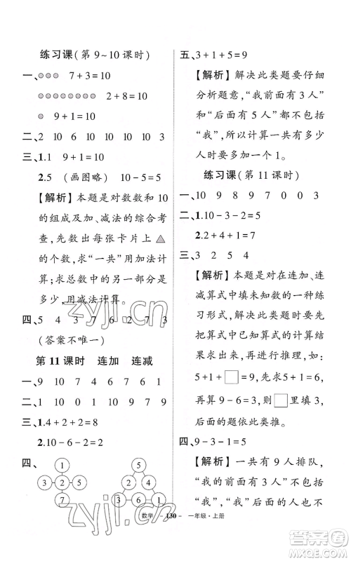 武汉出版社2022秋季状元成才路创优作业100分一年级上册数学人教版湖北专版参考答案 武汉出版社2022秋季状元成才路创优作业100分一年级上册数学人教版湖北专版参考答案
