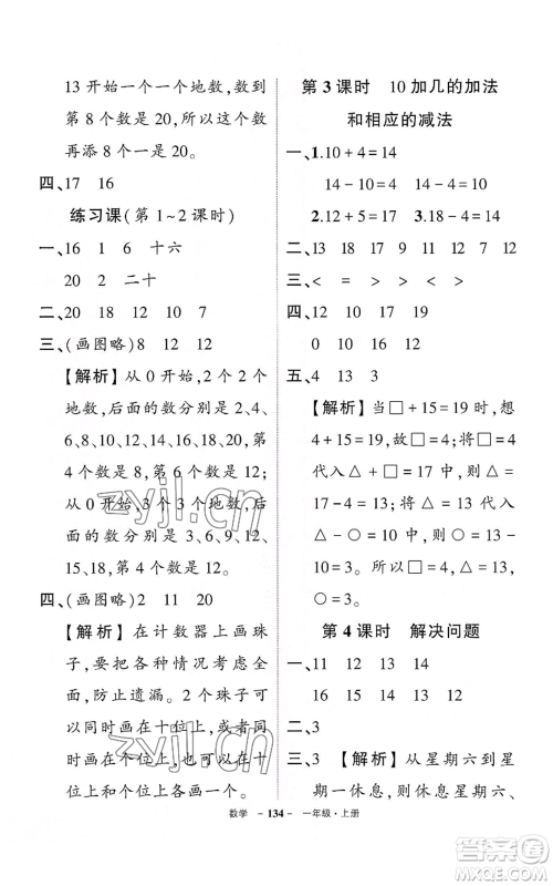 武汉出版社2022秋季状元成才路创优作业100分一年级上册数学人教版湖北专版参考答案 武汉出版社2022秋季状元成才路创优作业100分一年级上册数学人教版湖北专版参考答案