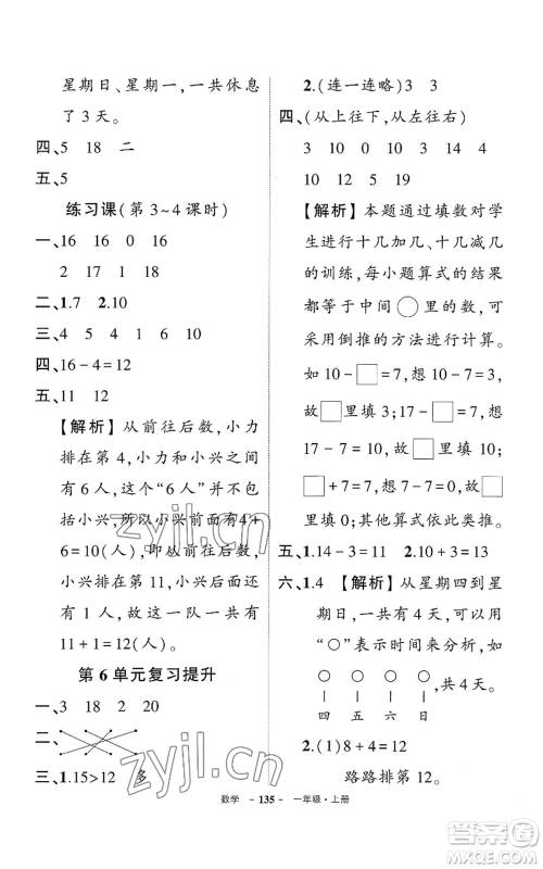武汉出版社2022秋季状元成才路创优作业100分一年级上册数学人教版湖北专版参考答案 武汉出版社2022秋季状元成才路创优作业100分一年级上册数学人教版湖北专版参考答案