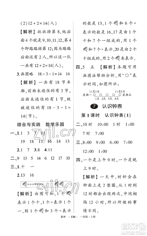 武汉出版社2022秋季状元成才路创优作业100分一年级上册数学人教版湖北专版参考答案 武汉出版社2022秋季状元成才路创优作业100分一年级上册数学人教版湖北专版参考答案
