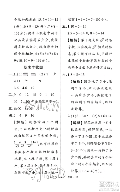 武汉出版社2022秋季状元成才路创优作业100分一年级上册数学人教版湖北专版参考答案 武汉出版社2022秋季状元成才路创优作业100分一年级上册数学人教版湖北专版参考答案
