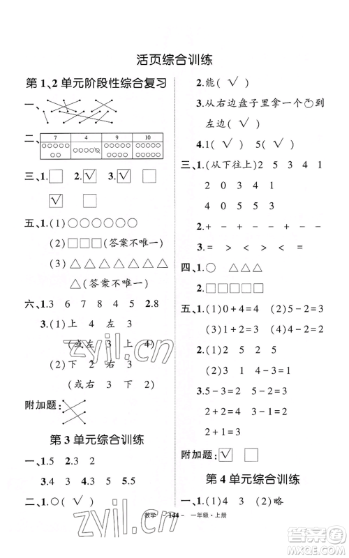 武汉出版社2022秋季状元成才路创优作业100分一年级上册数学人教版湖北专版参考答案 武汉出版社2022秋季状元成才路创优作业100分一年级上册数学人教版湖北专版参考答案