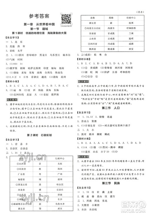 阳光出版社2022全品学练考八年级地理上册RJ人教版答案