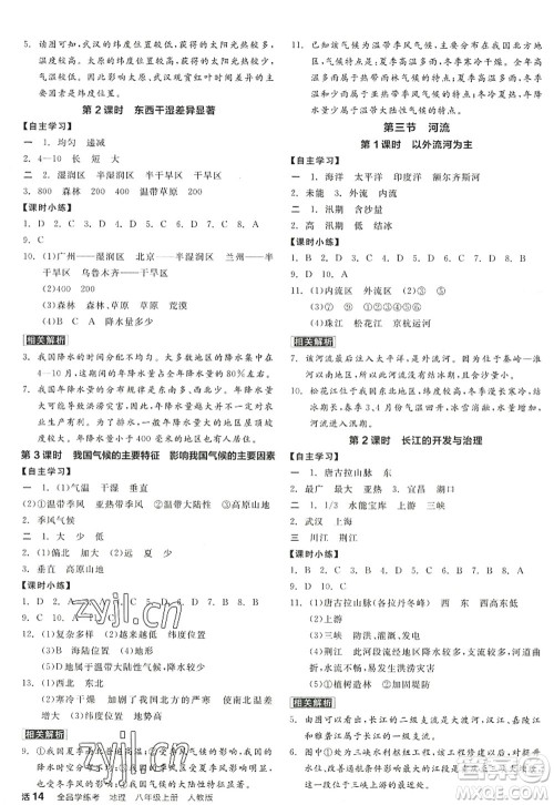 阳光出版社2022全品学练考八年级地理上册RJ人教版答案