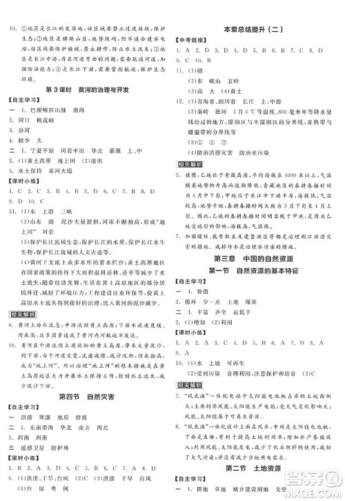 阳光出版社2022全品学练考八年级地理上册RJ人教版答案
