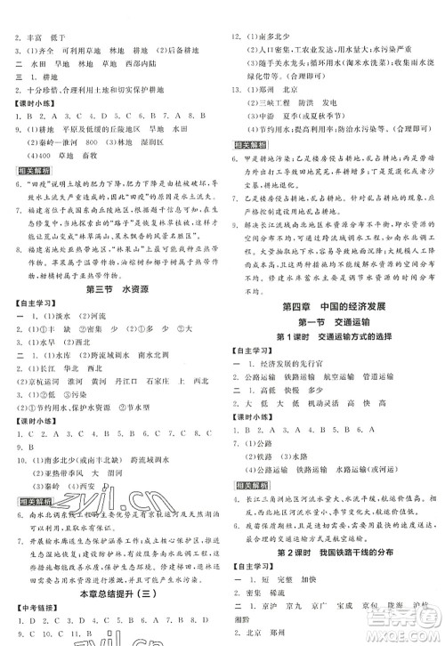 阳光出版社2022全品学练考八年级地理上册RJ人教版答案
