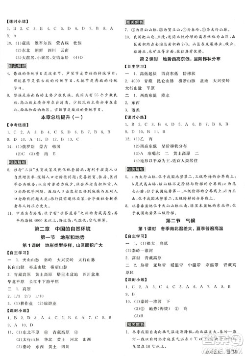 阳光出版社2022全品学练考八年级地理上册RJ人教版答案
