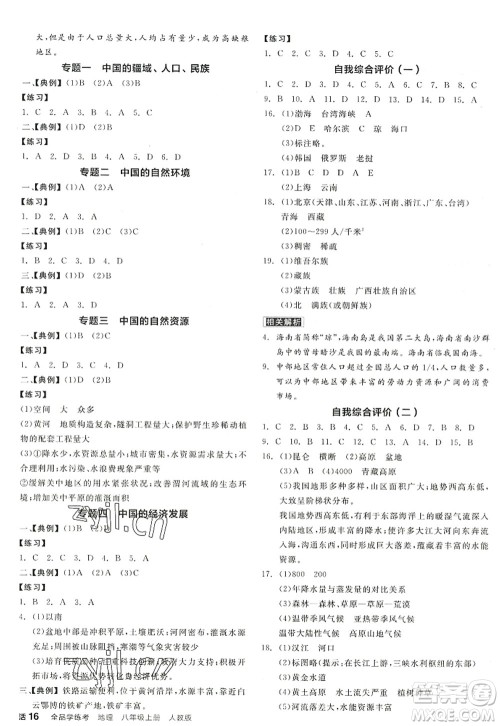 阳光出版社2022全品学练考八年级地理上册RJ人教版答案