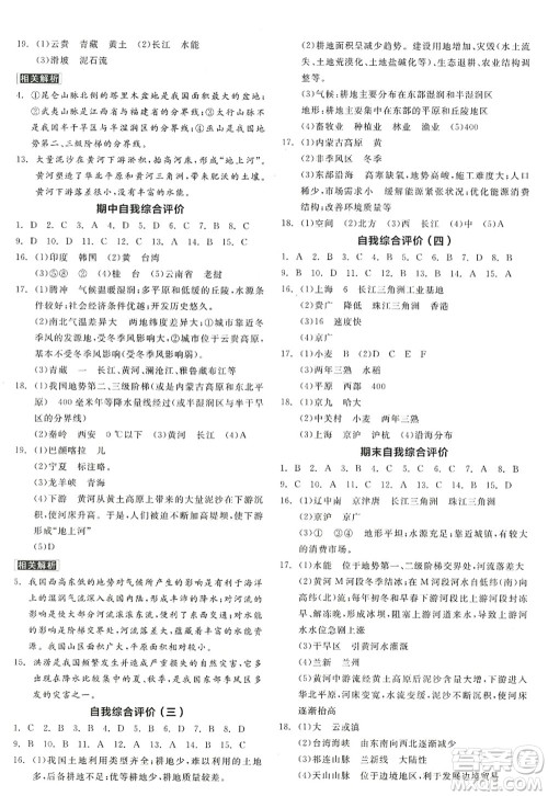阳光出版社2022全品学练考八年级地理上册RJ人教版答案