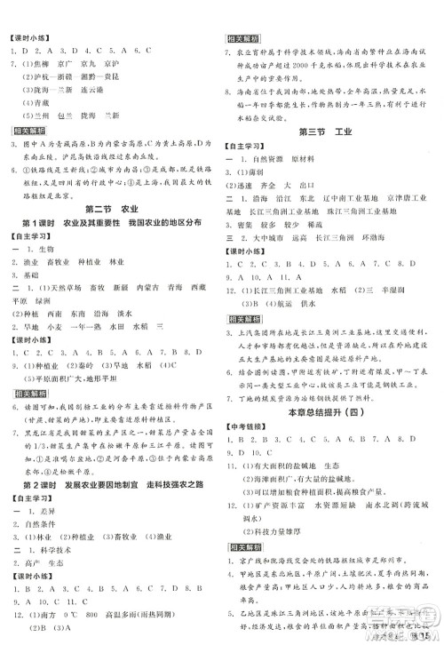阳光出版社2022全品学练考八年级地理上册RJ人教版答案