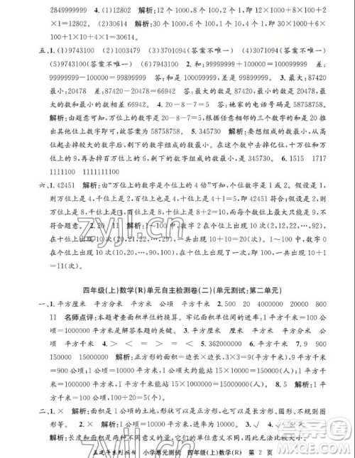 浙江工商大学出版社2022孟建平小学单元测试数学四年级上人教版答案 浙江工商大学出版社2022孟建平小学单元测试数学四年级上人教版答案