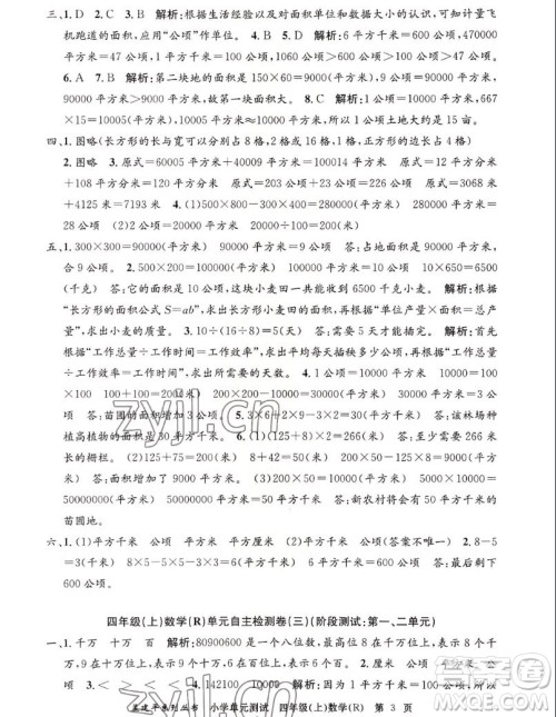 浙江工商大学出版社2022孟建平小学单元测试数学四年级上人教版答案 浙江工商大学出版社2022孟建平小学单元测试数学四年级上人教版答案