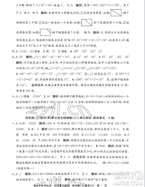 浙江工商大学出版社2022孟建平小学单元测试数学四年级上人教版答案