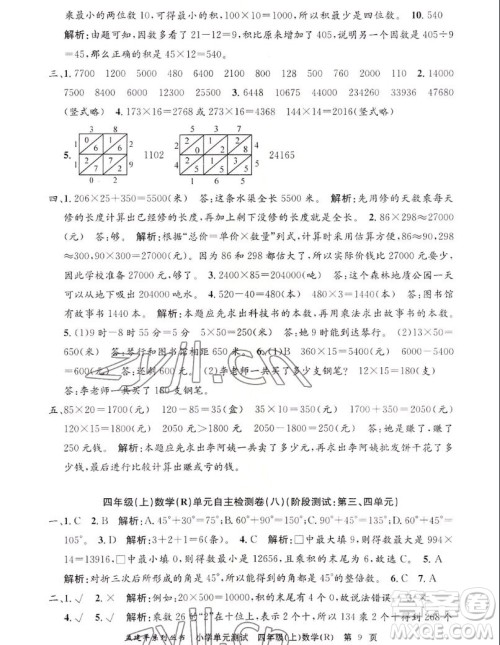 浙江工商大学出版社2022孟建平小学单元测试数学四年级上人教版答案 浙江工商大学出版社2022孟建平小学单元测试数学四年级上人教版答案