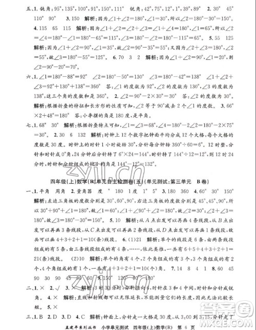 浙江工商大学出版社2022孟建平小学单元测试数学四年级上人教版答案 浙江工商大学出版社2022孟建平小学单元测试数学四年级上人教版答案