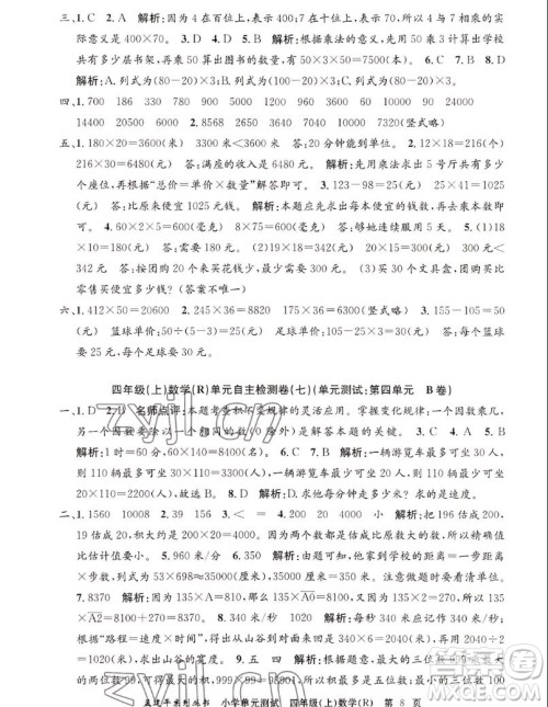 浙江工商大学出版社2022孟建平小学单元测试数学四年级上人教版答案 浙江工商大学出版社2022孟建平小学单元测试数学四年级上人教版答案