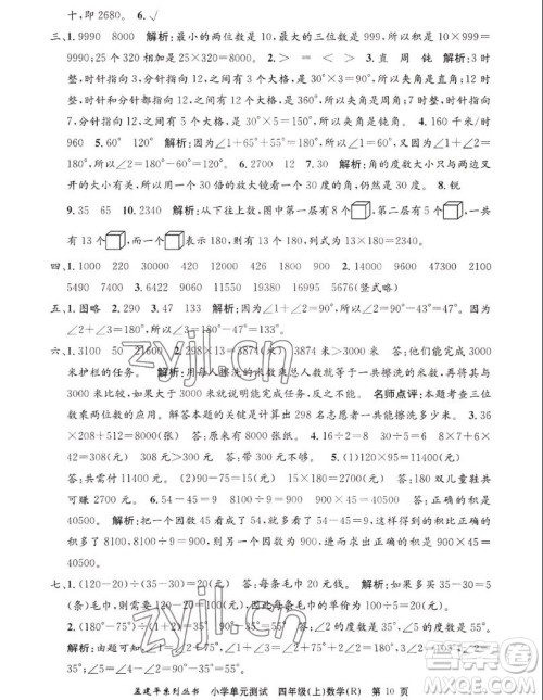 浙江工商大学出版社2022孟建平小学单元测试数学四年级上人教版答案