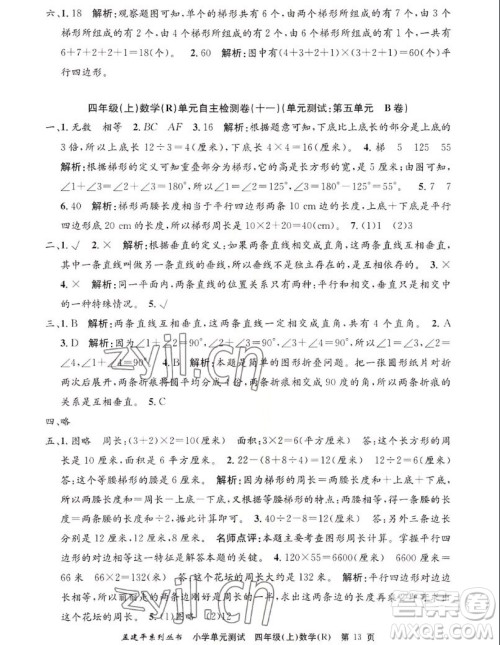 浙江工商大学出版社2022孟建平小学单元测试数学四年级上人教版答案