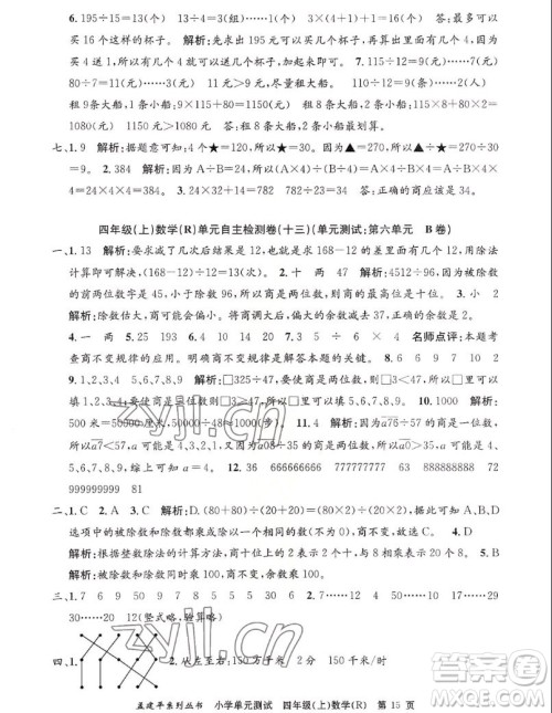 浙江工商大学出版社2022孟建平小学单元测试数学四年级上人教版答案