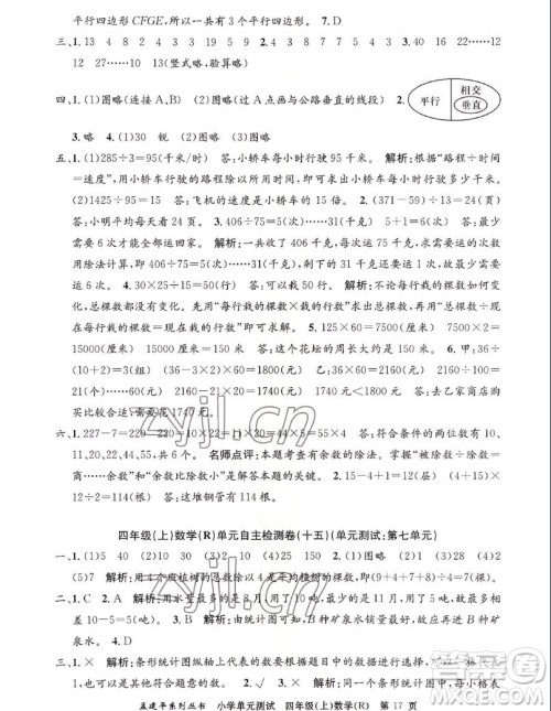 浙江工商大学出版社2022孟建平小学单元测试数学四年级上人教版答案 浙江工商大学出版社2022孟建平小学单元测试数学四年级上人教版答案