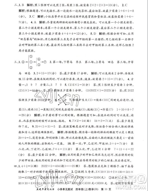 浙江工商大学出版社2022孟建平小学单元测试数学四年级上人教版答案 浙江工商大学出版社2022孟建平小学单元测试数学四年级上人教版答案