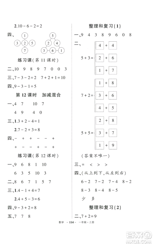 武汉出版社2022秋季状元成才路创优作业100分一年级上册数学人教版贵州专版参考答案