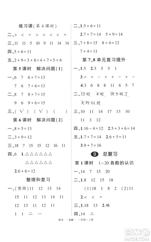 武汉出版社2022秋季状元成才路创优作业100分一年级上册数学人教版贵州专版参考答案