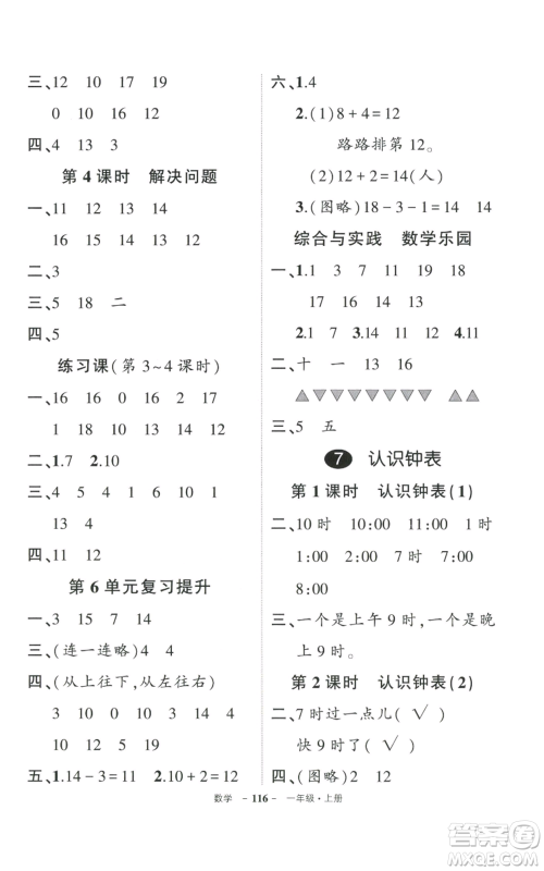 武汉出版社2022秋季状元成才路创优作业100分一年级上册数学人教版贵州专版参考答案