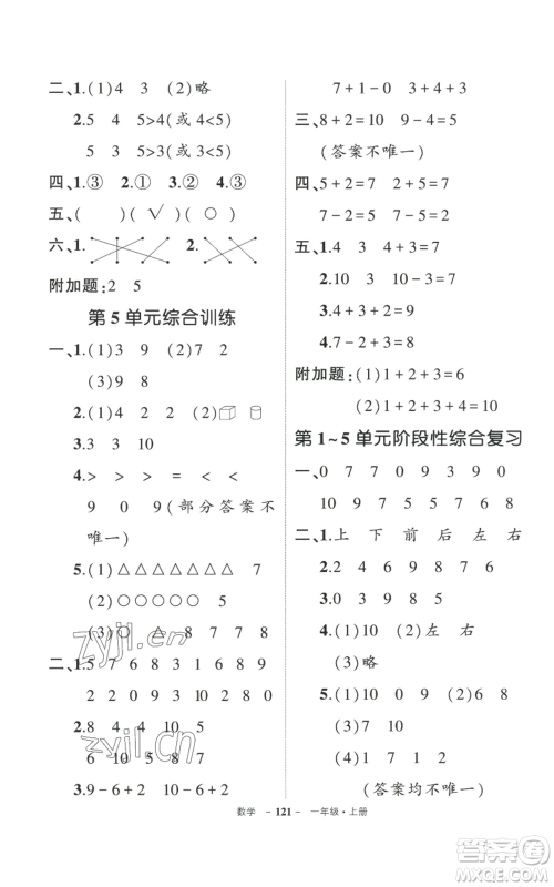 武汉出版社2022秋季状元成才路创优作业100分一年级上册数学人教版贵州专版参考答案