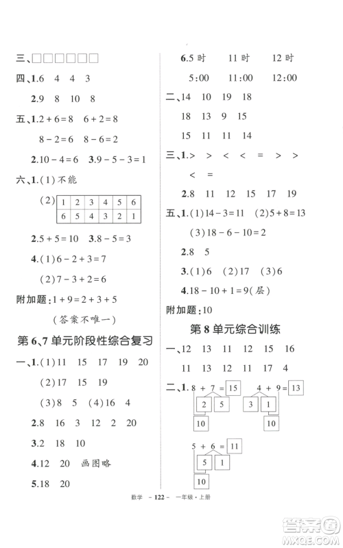 武汉出版社2022秋季状元成才路创优作业100分一年级上册数学人教版贵州专版参考答案