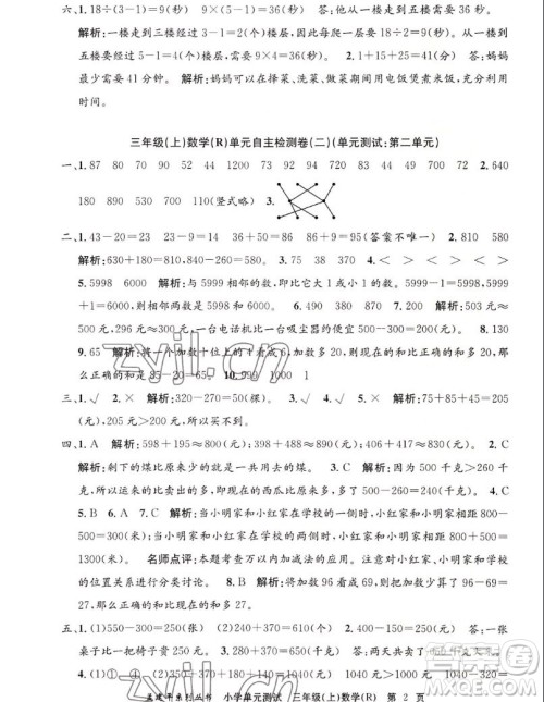 浙江工商大学出版社2022孟建平小学单元测试数学三年级上人教版答案