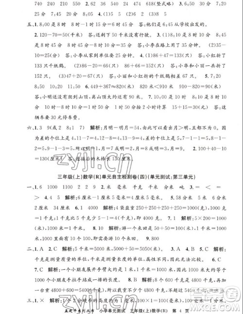 浙江工商大学出版社2022孟建平小学单元测试数学三年级上人教版答案 浙江工商大学出版社2022孟建平小学单元测试数学三年级上人教版答案